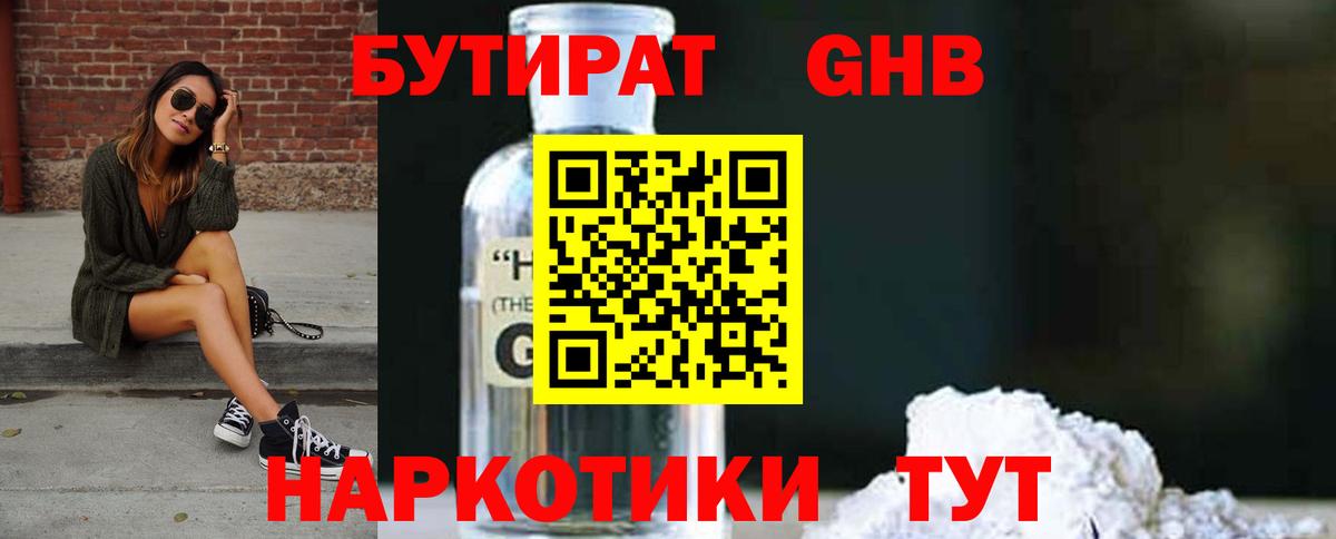 Бутират BDO Унеча