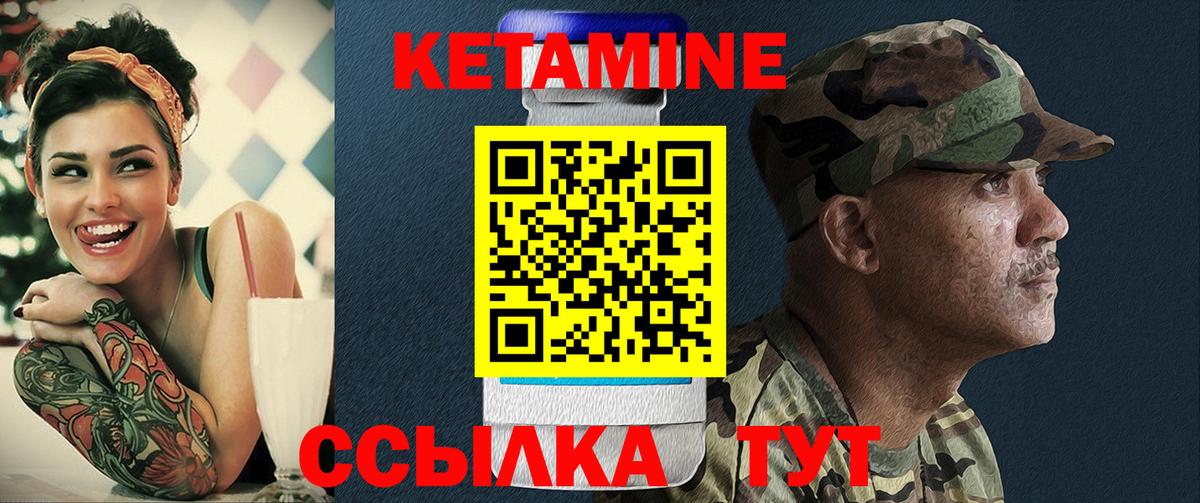 КЕТАМИН ketamine Унеча