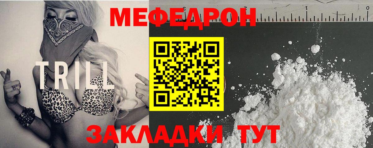 Меф мука Унеча