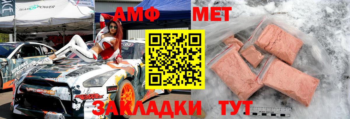 МЕТАМФЕТАМИН мет Унеча
